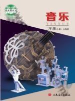 人音版五线谱 北京二年级音乐上册 人音版电子课本封面